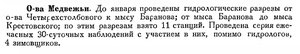  Бюллетень Арктического института СССР. № 3-4.-Л., 1935, с.79 о-ва Медвежьи-Четырехстолбовой.jpg