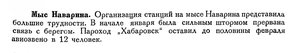  Бюллетень Арктического института СССР. № 3-4.-Л., 1935, с.79 мыс НАВАРИН.jpg