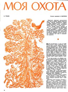  Oхота и охотничье хозяйство, 1975, №6, с.36-38 Громов - 0001.jpg