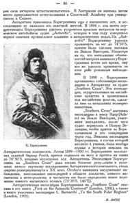  Бюллетень Арктического института СССР. № 3-4.-Л., 1935, с.85-86 Борхгревинк - 0002.jpg