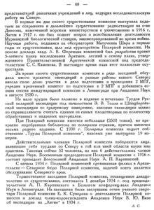  Бюллетень Арктического института СССР. № 3-4.-Л., 1935, с.87-88 ПК АН - 0002.jpg