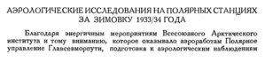  Бюллетень Арктического института СССР. № 3-4.-Л., 1935, с.88-89 АЭРОЛОГИЯ - 0001.jpg