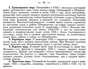  Бюллетень Арктического института СССР. № 3-4.-Л., 1935, с.90-91 ЛР прогноз - 0002.jpg