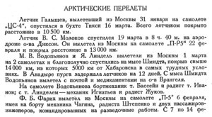  Бюллетень Арктического института СССР. № 3-4.-Л., 1935, с.93-94 перелеты - 0001.jpg