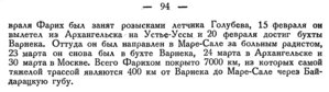  Бюллетень Арктического института СССР. № 3-4.-Л., 1935, с.93-94 перелеты - 0002.jpg