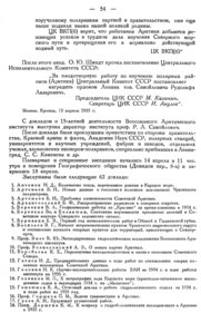  Бюллетень Арктического института СССР. № 3-4.-Л., 1935, с.53-55 ВАИ-15лет - 0002.jpg