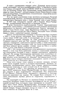  Бюллетень Арктического института СССР. № 3-4.-Л., 1935, с.56-61 за15лет - 0002.jpg