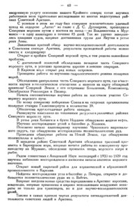  Бюллетень Арктического института СССР. № 3-4.-Л., 1935, с.56-61 за15лет - 0005.jpg