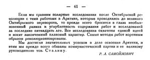  Бюллетень Арктического института СССР. № 3-4.-Л., 1935, с.56-61 за15лет - 0006.jpg