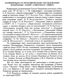  Бюллетень Арктического института СССР. № 6.-Л., 1931, с.99 ВоздЛинии Севера.jpg