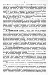  Бюллетень Арктического института СССР. № 3-4.-Л., 1935, с.61-77 отчеты - 0002.jpg