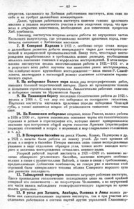  Бюллетень Арктического института СССР. № 3-4.-Л., 1935, с.61-77 отчеты - 0003.jpg