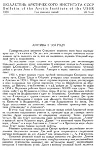  Бюллетень Арктического института СССР. № 5-6.-Л., 1935, с.123-125 Арктика-35г - 0001.jpg