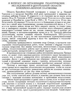  Бюллетень Арктического института СССР. № 5-6.-Л., 1935, с.125-126 Урванцев - 0001.jpg