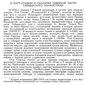  Бюллетень Арктического института СССР. № 5-6.-Л., 1935, с.126-129 карта о.Самуила - 0001.jpg