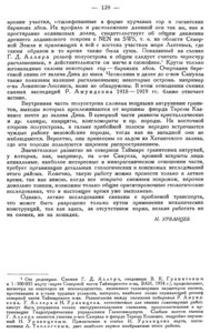  Бюллетень Арктического института СССР. № 5-6.-Л., 1935, с.126-129 карта о.Самуила - 0004.jpg