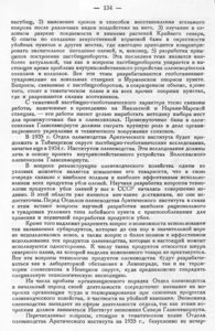  Бюллетень Арктического института СССР. № 5-6.-Л., 1935, с.132-135 сочава - 0003.jpg