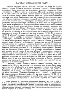  Бюллетень Арктического института СССР. № 5-6. -Л., 1935, с. 139-141 КЭ-1933г - 0001.jpg