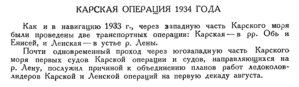  Бюллетень Арктического института СССР. № 5-6. -Л., 1935, с. 141-145 КЭ-1934г - 0001.jpg