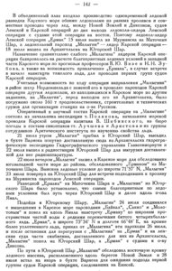  Бюллетень Арктического института СССР. № 5-6. -Л., 1935, с. 141-145 КЭ-1934г - 0002.jpg