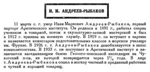  Бюллетень Арктического института СССР. № 5-6.-Л., 1935, с.150 некролог.jpg