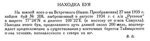  Бюллетень Арктического института СССР. № 5-6. -Л., 1935, с. 150 буй.jpg