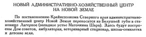  Бюллетень Арктического института СССР. № 5-6. -Л., 1935, с. 151 АХОцентр.jpg