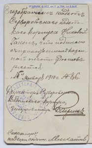  Гакен_1910_Варшава_оборот.jpg