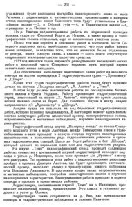  Бюллетень Арктического института СССР. № 7.-Л., 1935, с.199-202 гидрография-35 - 0003.jpg