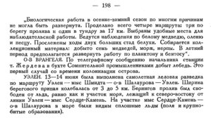  Бюллетень Арктического института СССР. № 7.-Л., 1935, с.197-198 ПС ГУСМП - 0002.jpg