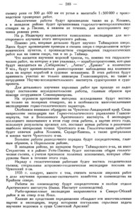  Бюллетень Арктического института СССР. № 7.-Л., 1935, с.186-189 наука - 0003.jpg