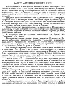  Бюллетень Арктического института СССР. № 7.-Л., 1935, с.192-193 ледтех - 0001.jpg