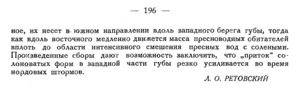  Бюллетень Арктического института СССР. № 7.-Л., 1935, с.195-196 планктон - 0002.jpg