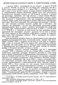  Бюллетень Арктического института СССР. № 7.-Л., 1935, с.204-205 буи - 0001.jpg