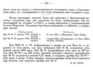  Бюллетень Арктического института СССР. № 7.-Л., 1935, с.204-205 буи - 0002.jpg