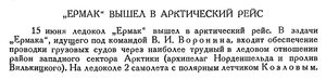  Бюллетень Арктического института СССР. № 7.-Л., 1935, с.205 Ермак.jpg
