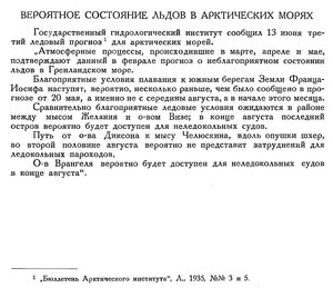  Бюллетень Арктического института СССР. № 7.-Л., 1935, с.205 льды.jpg