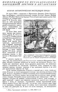  Бюллетень Арктического института СССР. № 7.-Л., 1935, с.207-209 БЭРД - 0001.jpg