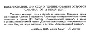  Бюллетень Арктического института СССР. № 8.-Л., 1935, с.232 самуила.jpg