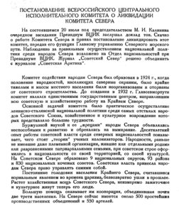  Бюллетень Арктического института СССР. № 8.-Л., 1935, с.231-232 КС - 0001.jpg