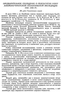  Бюллетень Арктического института СССР. № 8. -Л., 1935, с. 233-234 АНЮЙ ВАКАР - 0001.jpg