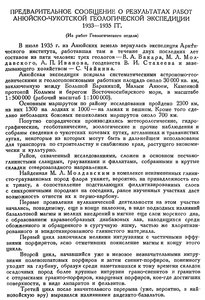  Бюллетень Арктического института СССР. № 8. -Л., 1935, с. 233-234 АНЮЙ ВАКАР - 0001.jpg