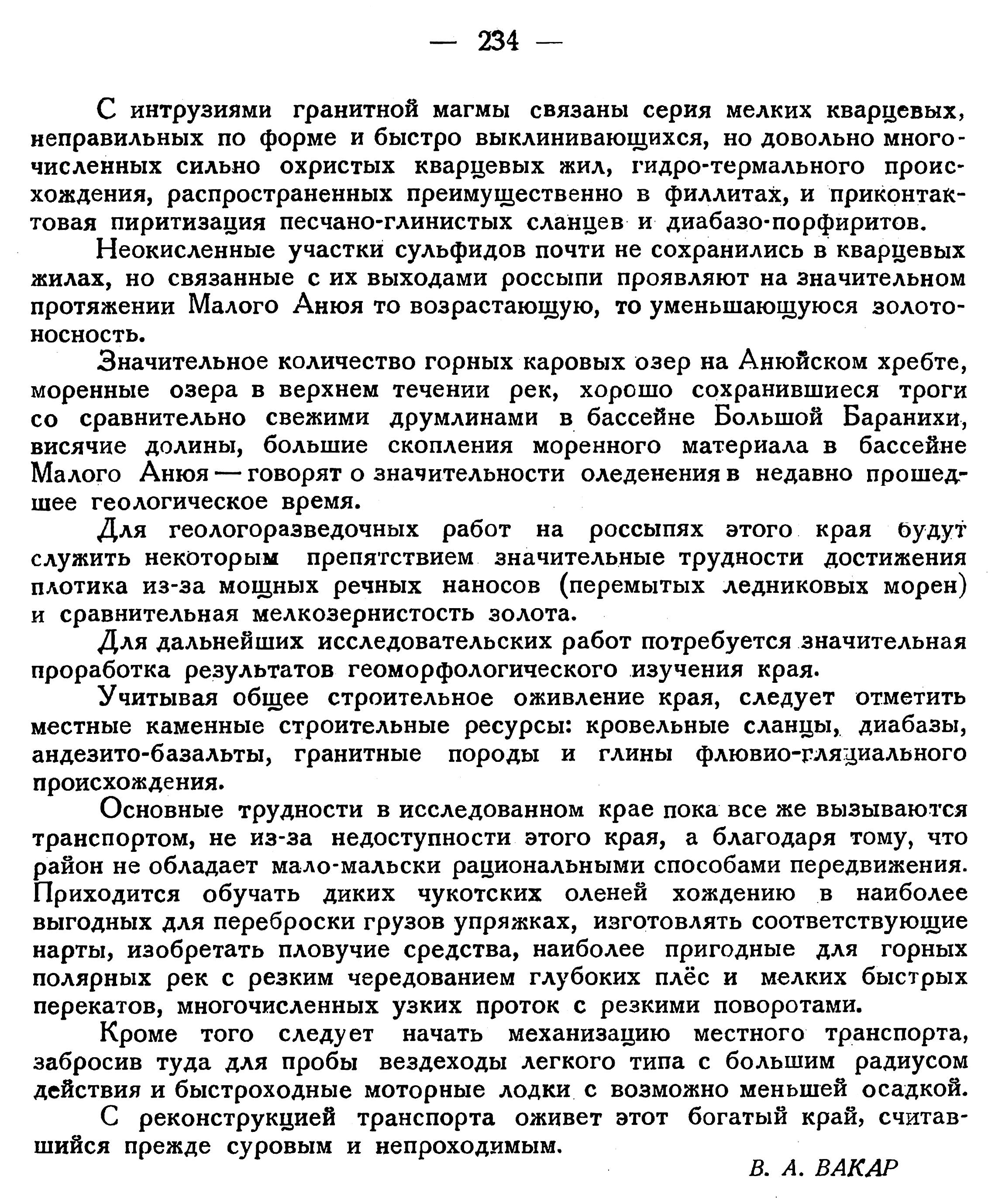 Полярная Почта • Просмотр темы - 1933-1935: Анюйско-Чукотская геологическая  экспедиция ВАИ