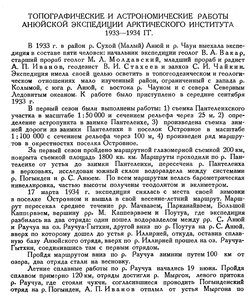  Бюллетень Арктического института СССР. № 8.-Л., 1935, с.249-250 АнюйЭксп-СТАХЕЕВ - 0001.jpg