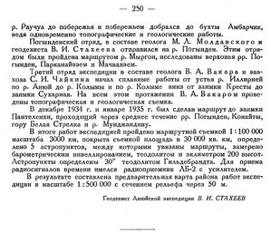  Бюллетень Арктического института СССР. № 8.-Л., 1935, с.249-250 АнюйЭксп-СТАХЕЕВ - 0002.jpg