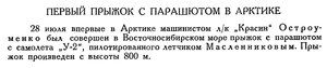  Бюллетень Арктического института СССР. № 8.-Л., 1935, с.252-253 - 0001.jpg