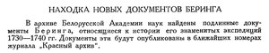  Бюллетень Арктического института СССР. № 8.-Л., 1935, с.252-253 - 0003.jpg