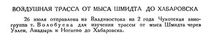  Бюллетень Арктического института СССР. № 8.-Л., 1935, с.252-253 - 0004.jpg