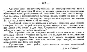  Бюллетень Арктического института СССР. № 8.-Л., 1935, с.251-252 спектр - 0002.jpg