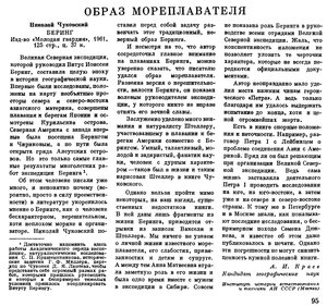  Природа, 1962, №8, с.95 Беринг.jpg